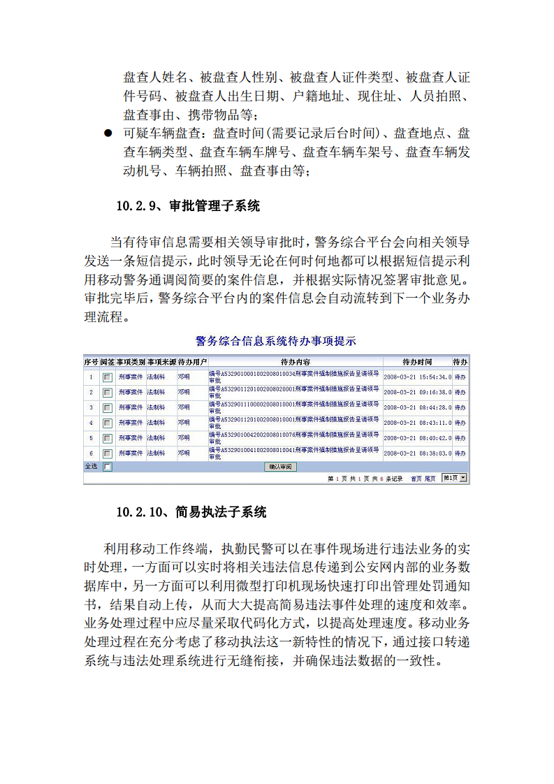 上海市公安局移动警务系统建设方案图片