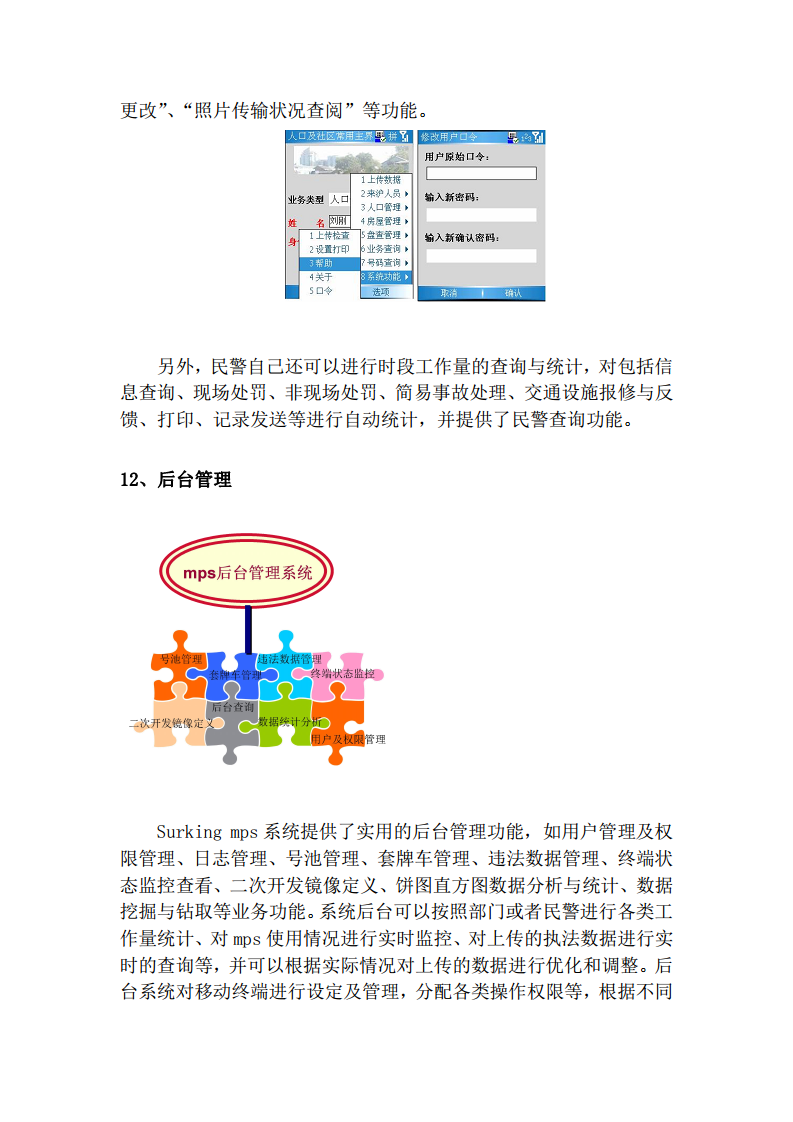 上海市公安局移动警务系统建设方案图片