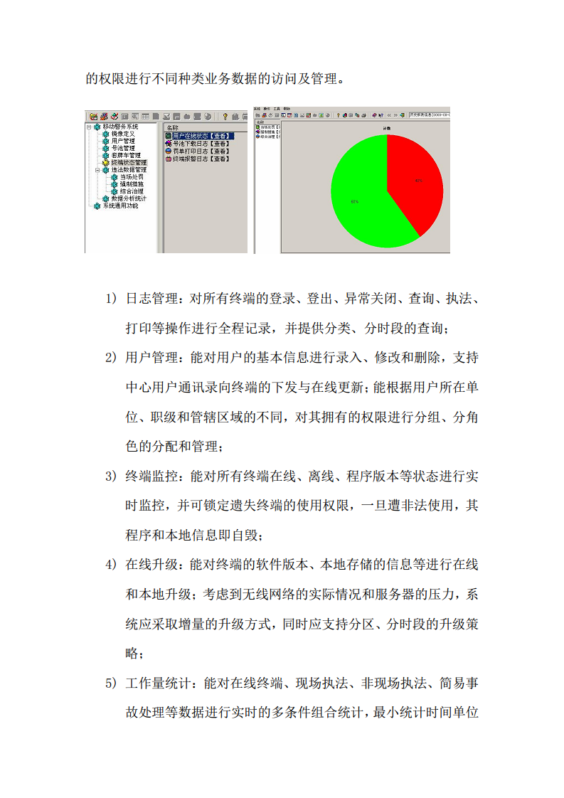上海市公安局移动警务系统建设方案图片