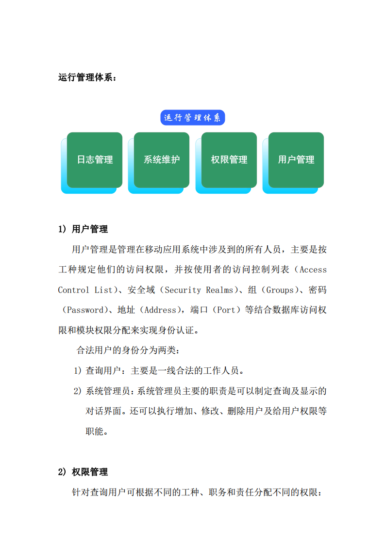 上海市公安局移动警务系统建设方案图片