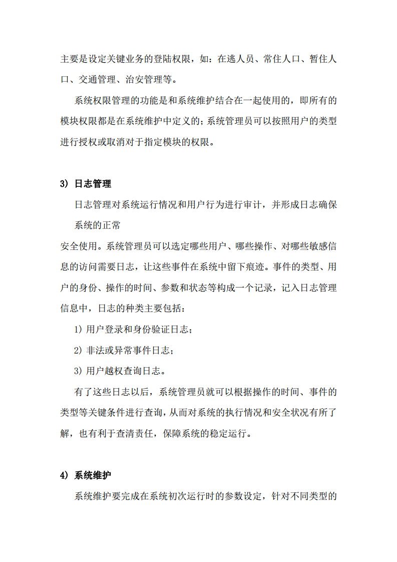 上海市公安局移动警务系统建设方案图片