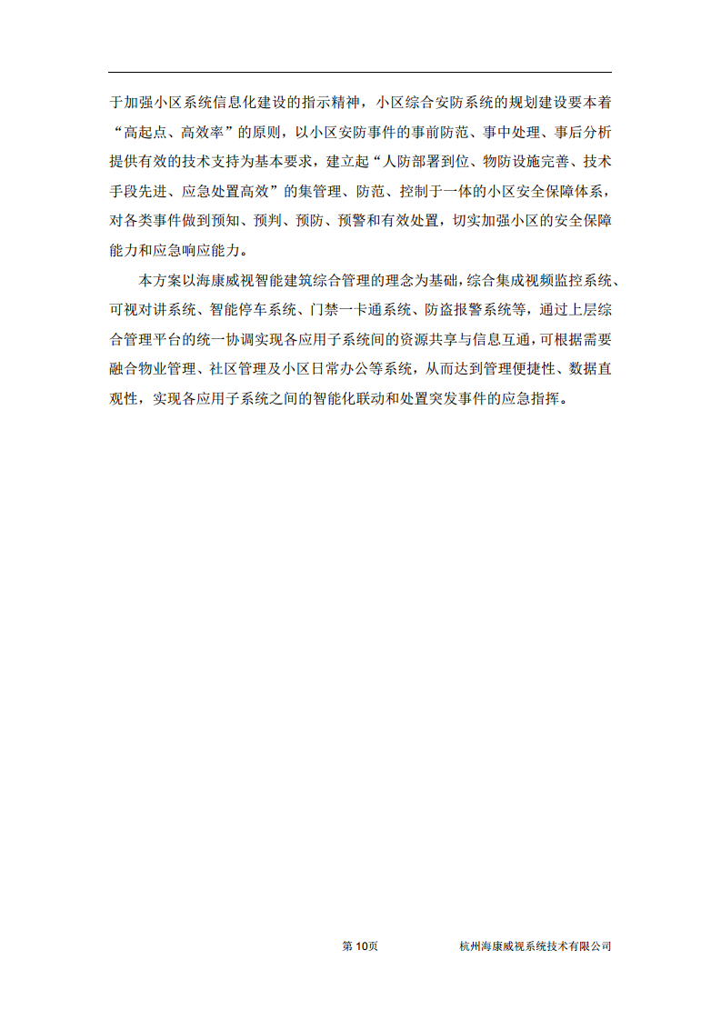 住宅小区综合安防图片