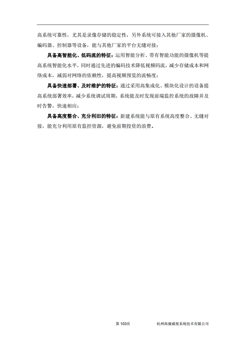 住宅小区综合安防图片