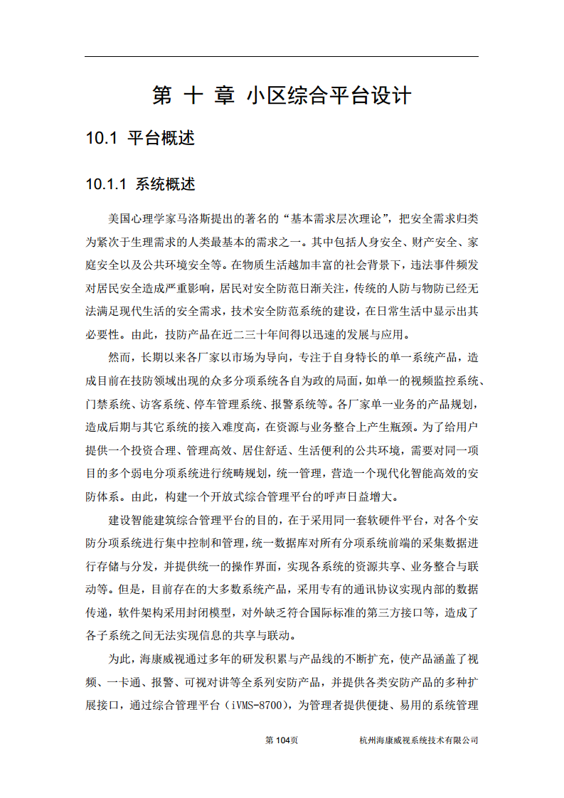 住宅小区综合安防图片