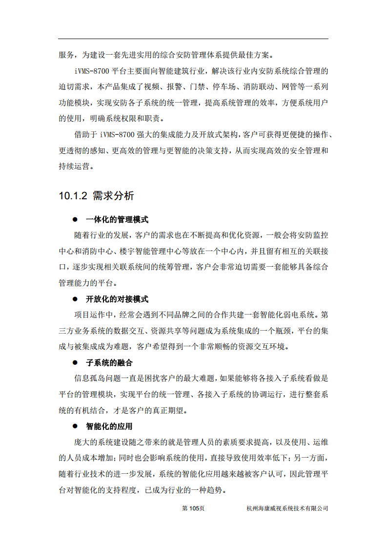 住宅小区综合安防图片