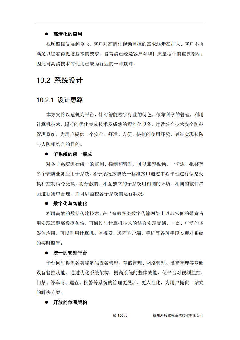 住宅小区综合安防图片