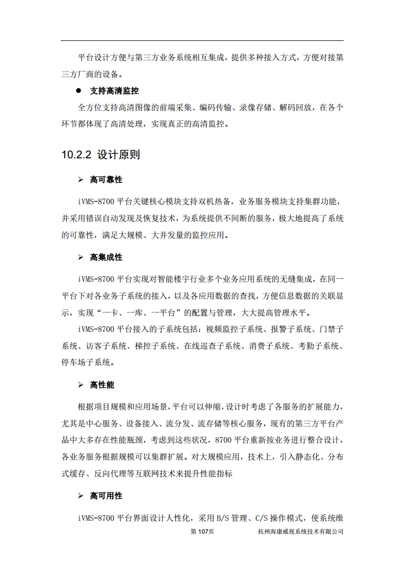 住宅小区综合安防图片