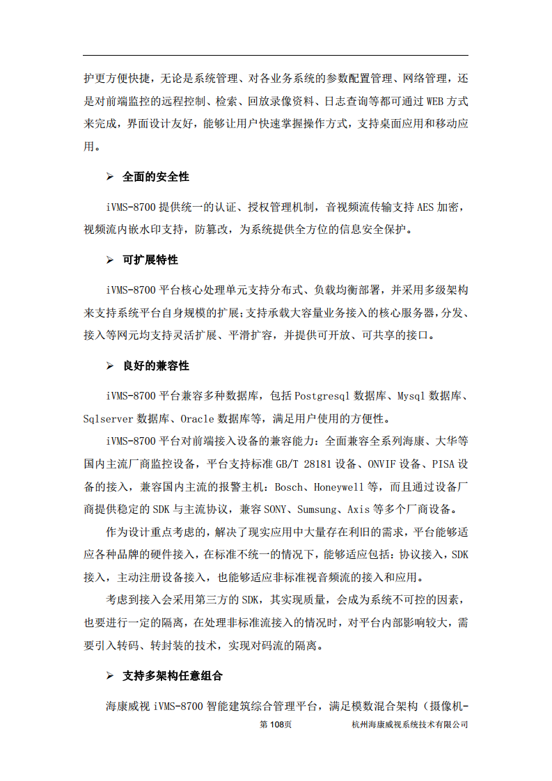 住宅小区综合安防图片
