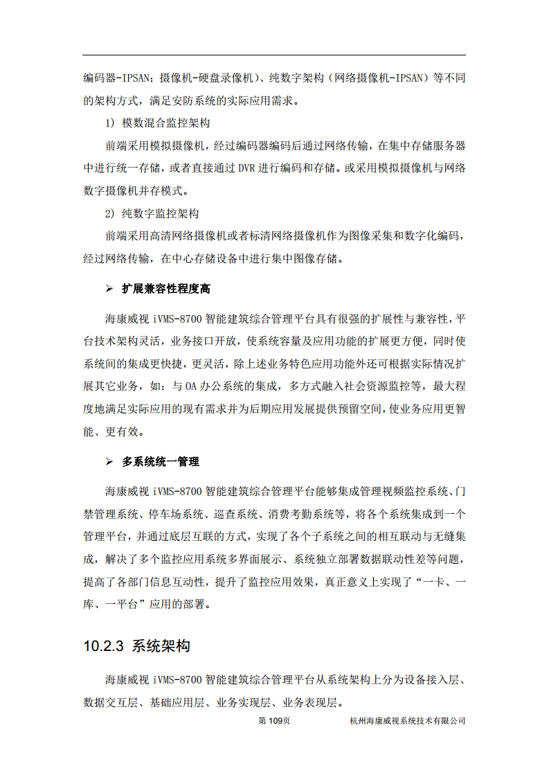 住宅小区综合安防图片