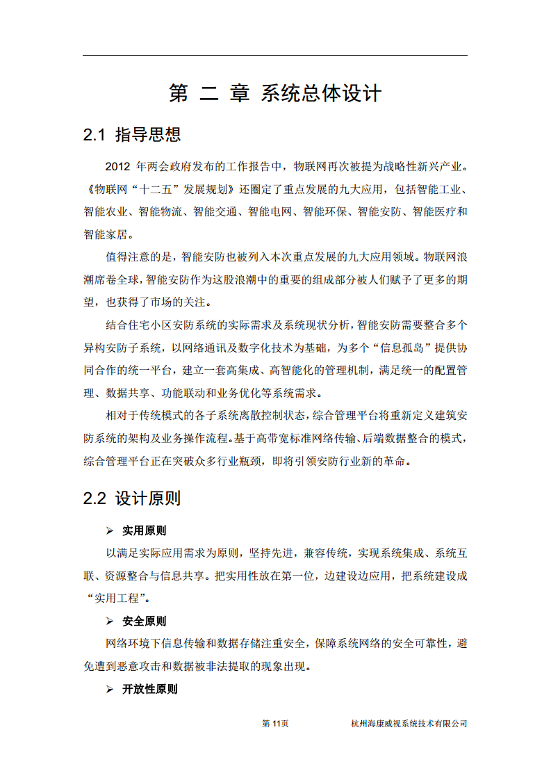 住宅小区综合安防图片