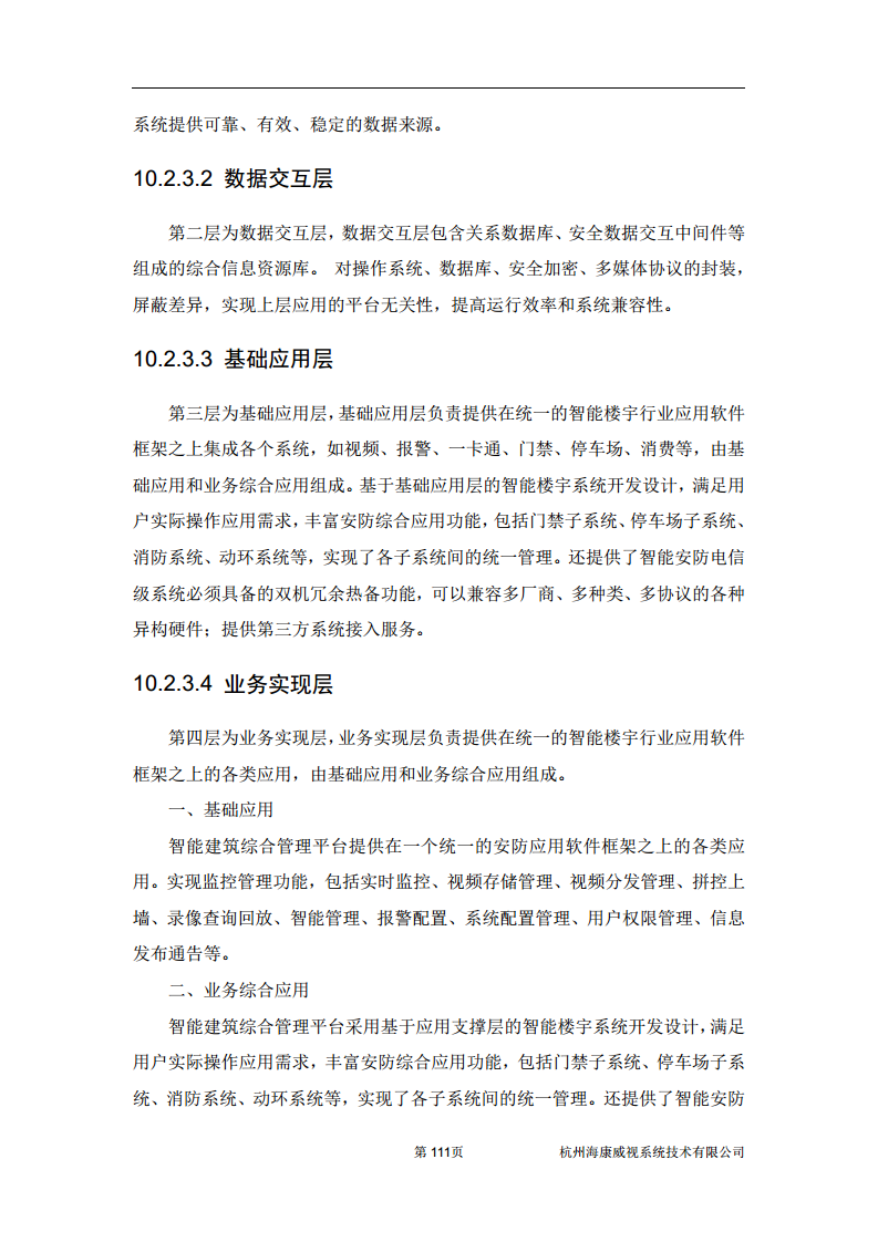住宅小区综合安防图片
