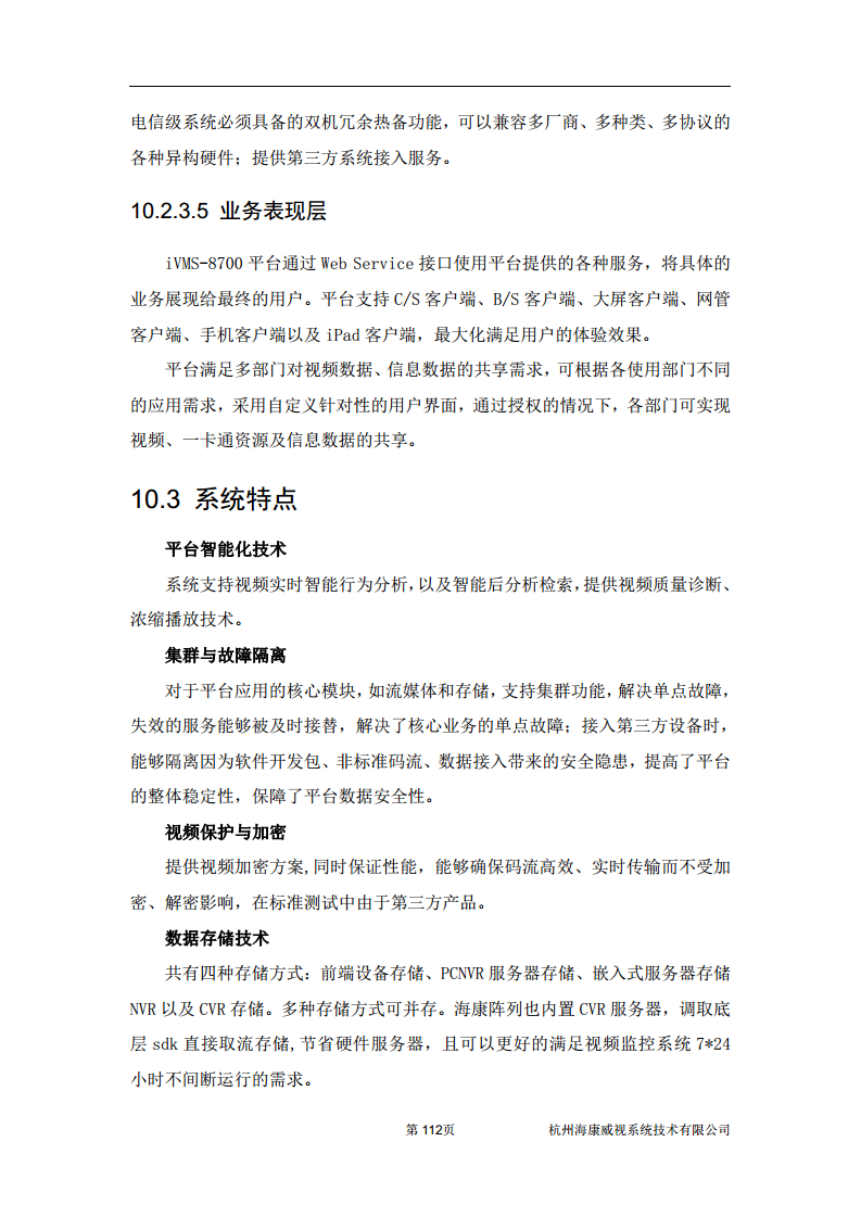 住宅小区综合安防图片