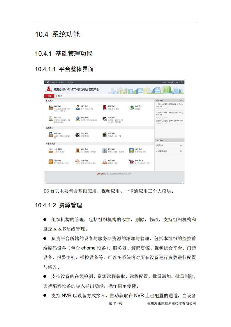 住宅小区综合安防图片