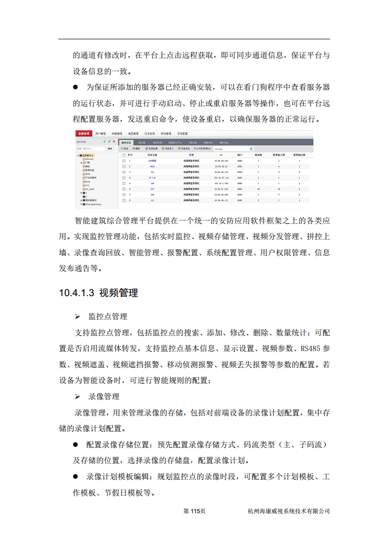 住宅小区综合安防图片