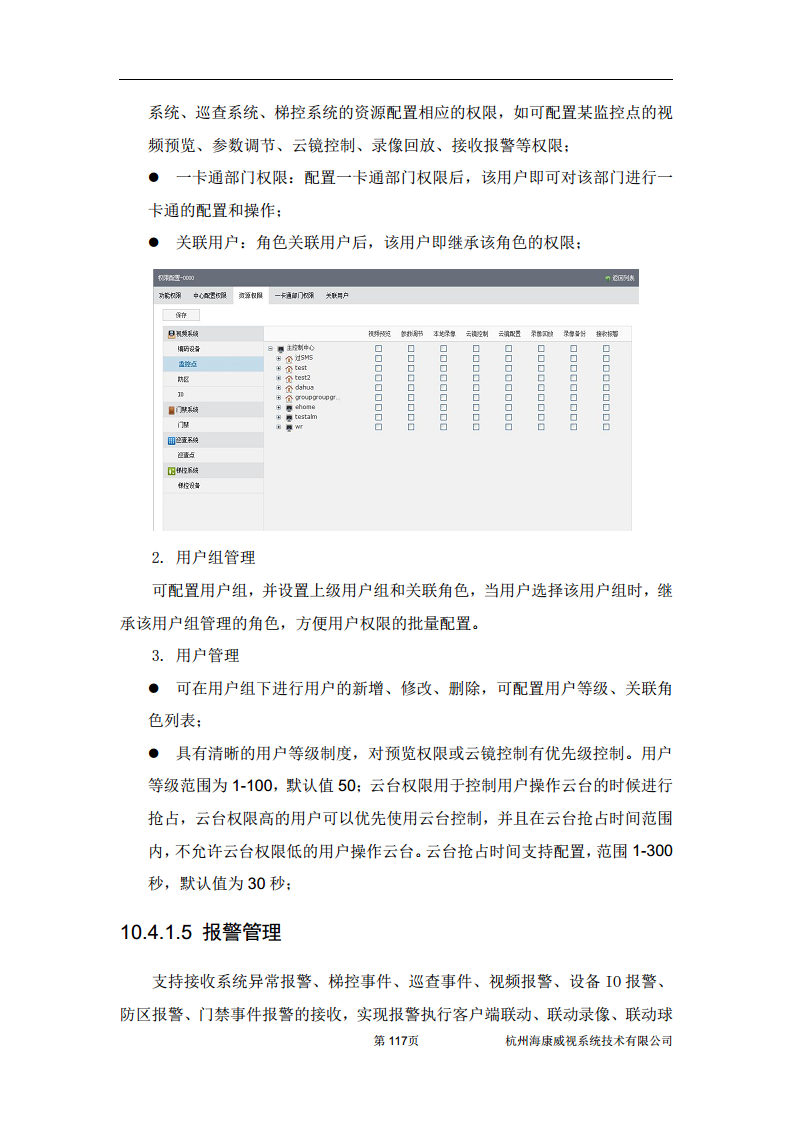 住宅小区综合安防图片