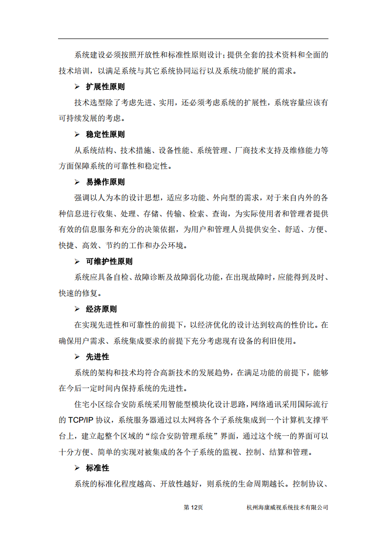 住宅小区综合安防图片