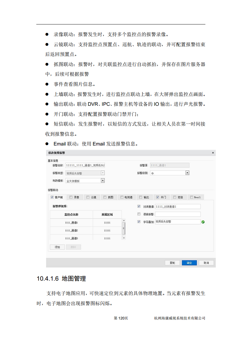 住宅小区综合安防图片