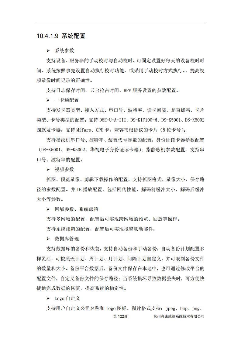 住宅小区综合安防图片