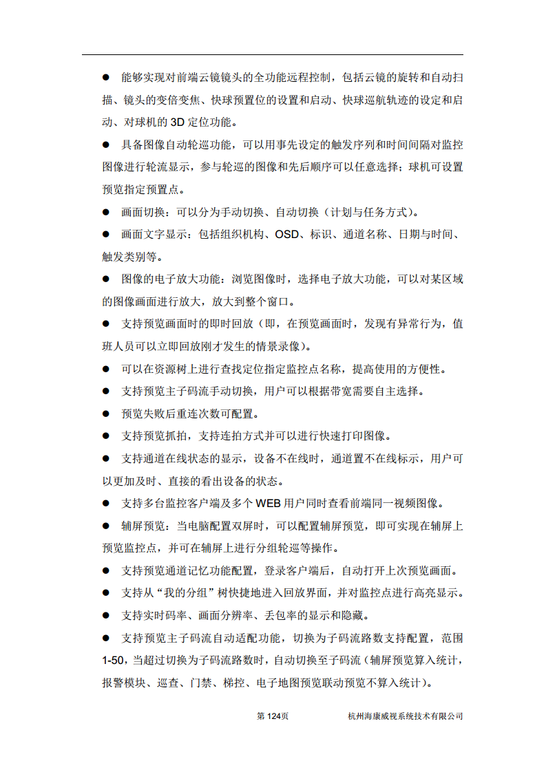 住宅小区综合安防图片