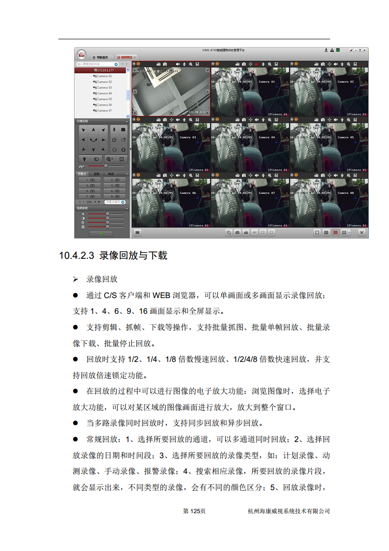 住宅小区综合安防图片