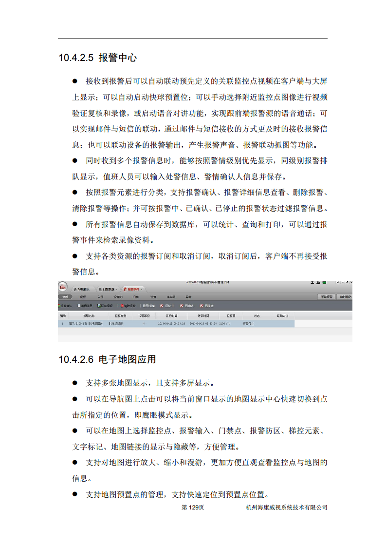 住宅小区综合安防图片