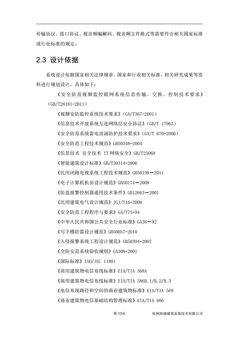 住宅小区综合安防图片