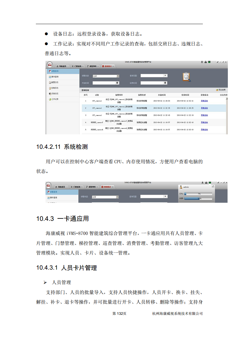 住宅小区综合安防图片