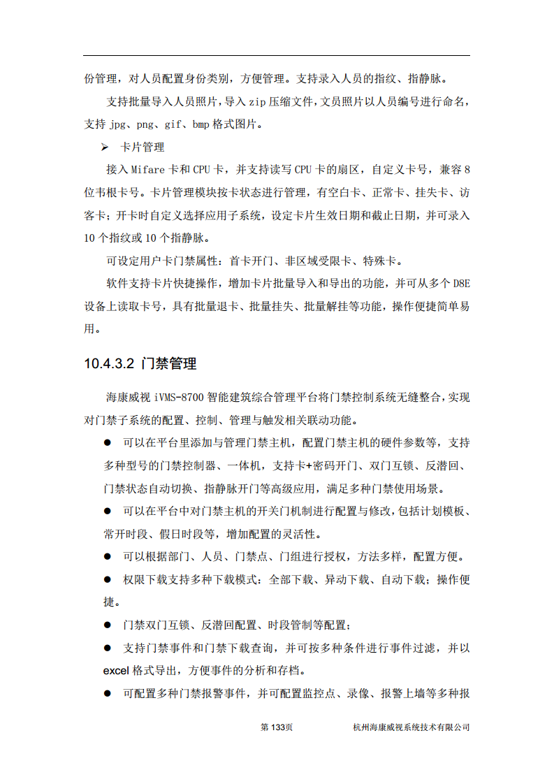 住宅小区综合安防图片