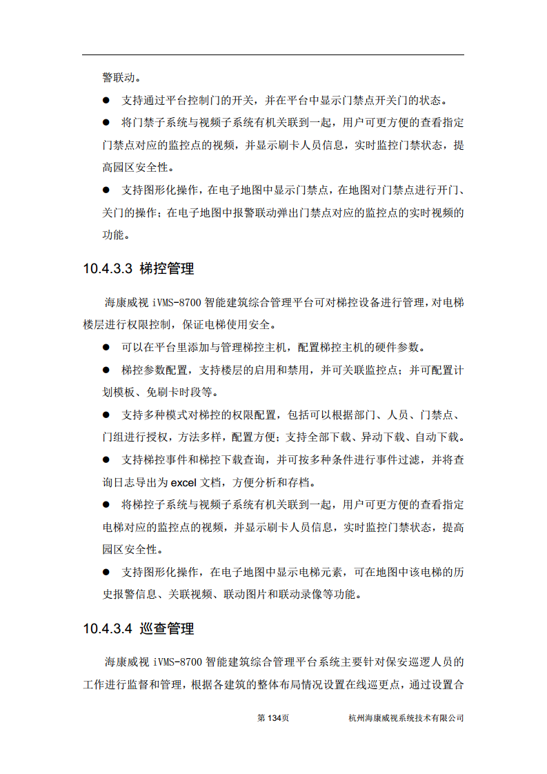 住宅小区综合安防图片