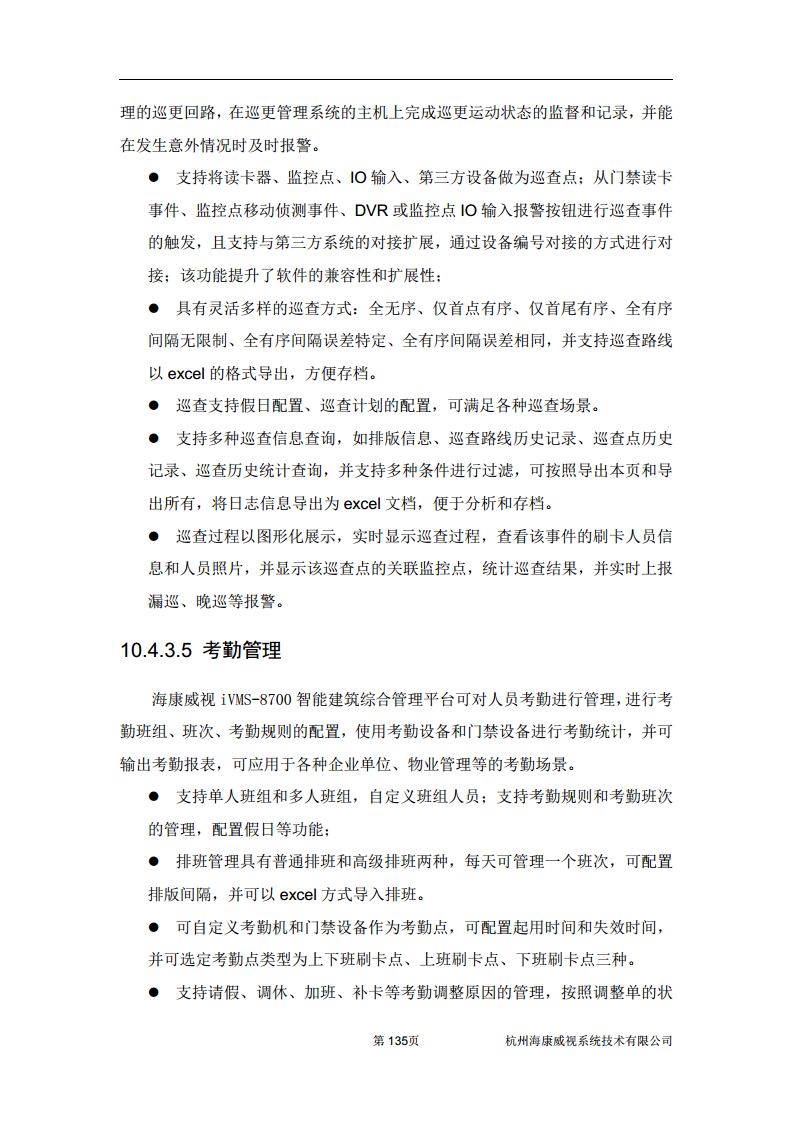 住宅小区综合安防图片
