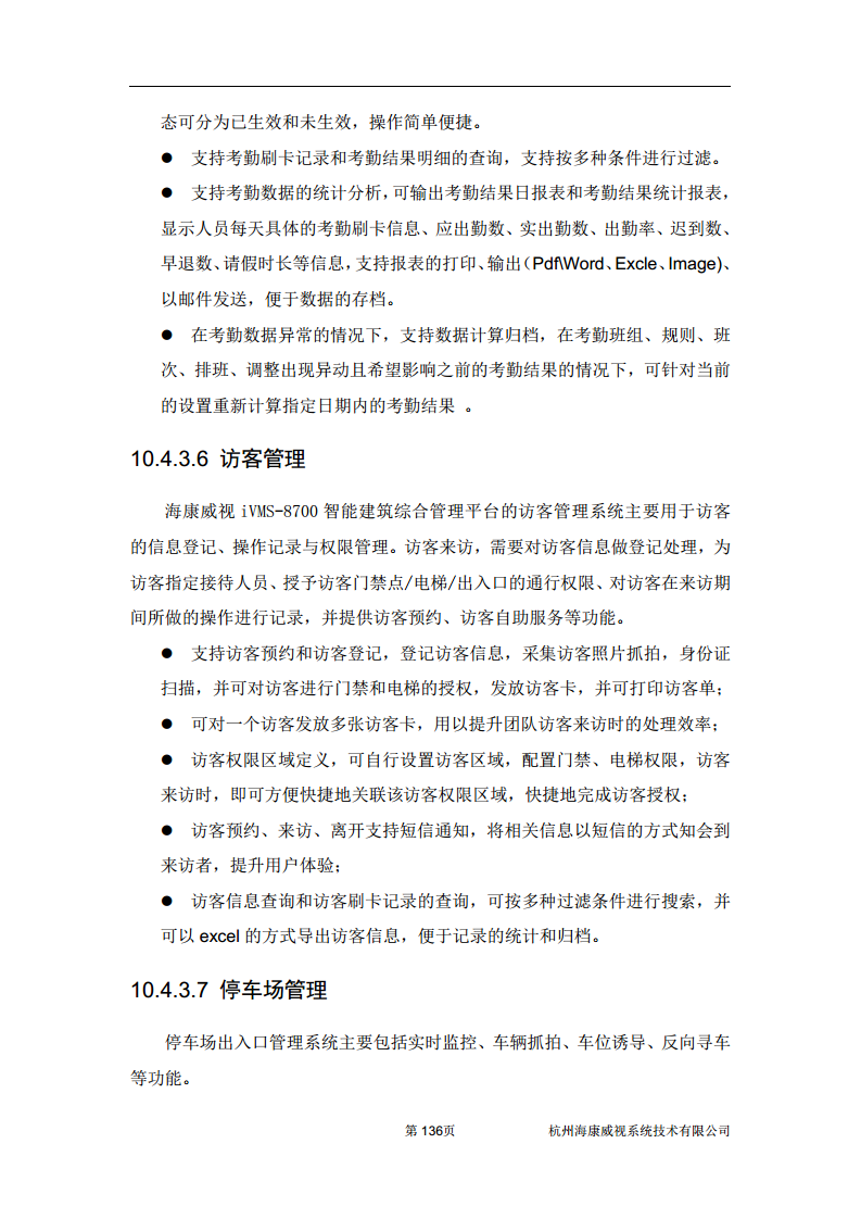 住宅小区综合安防图片