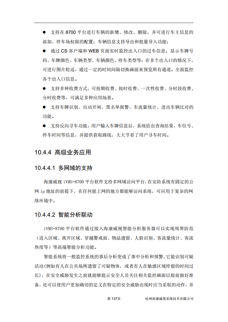 住宅小区综合安防图片