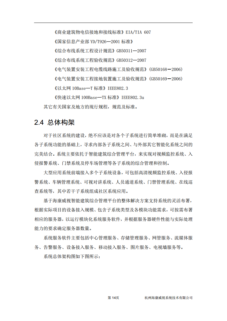 住宅小区综合安防图片