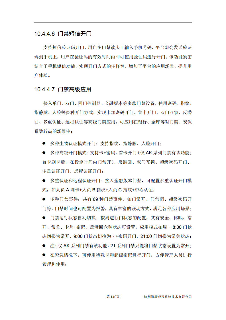 住宅小区综合安防图片