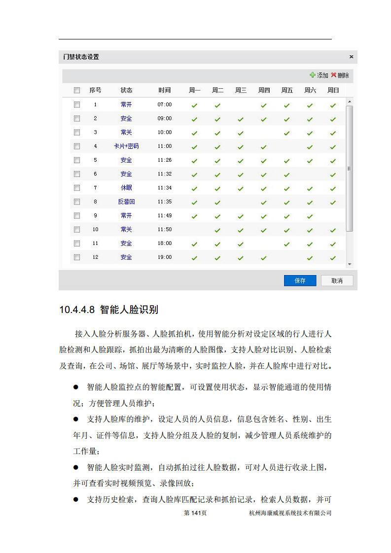 住宅小区综合安防图片