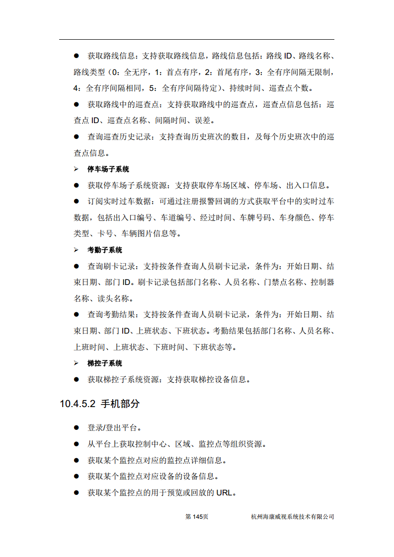 住宅小区综合安防图片