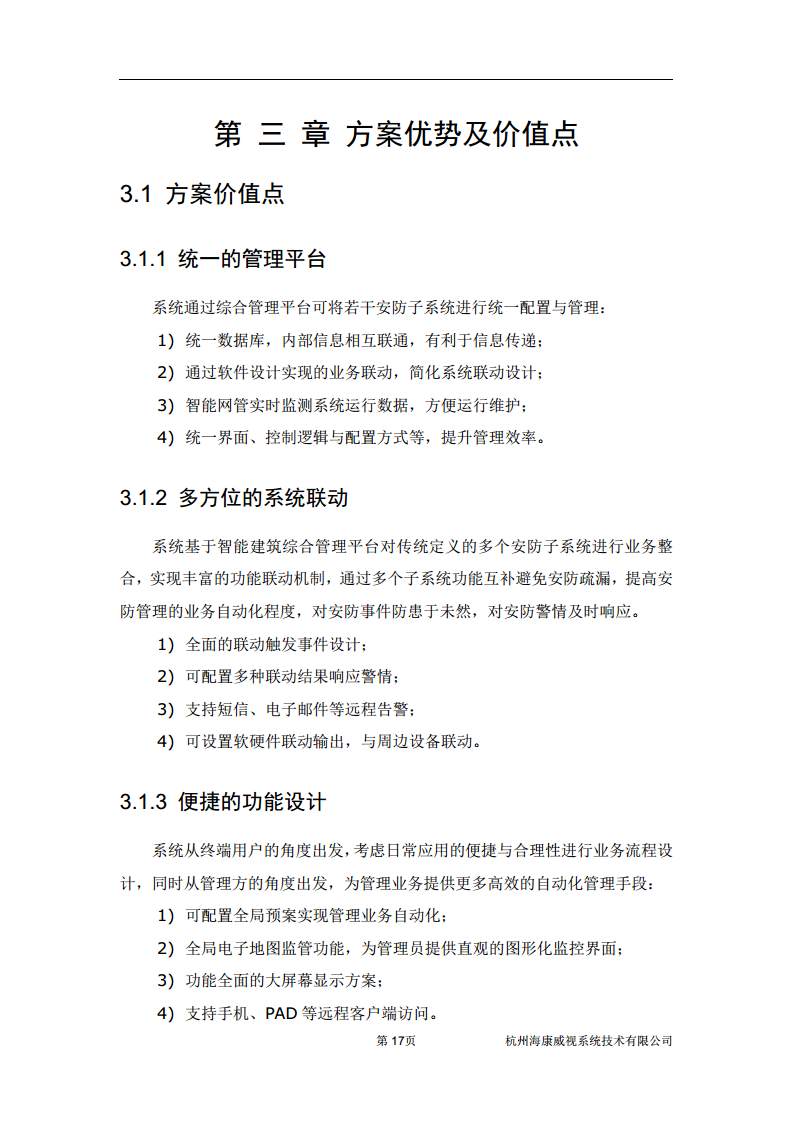 住宅小区综合安防图片