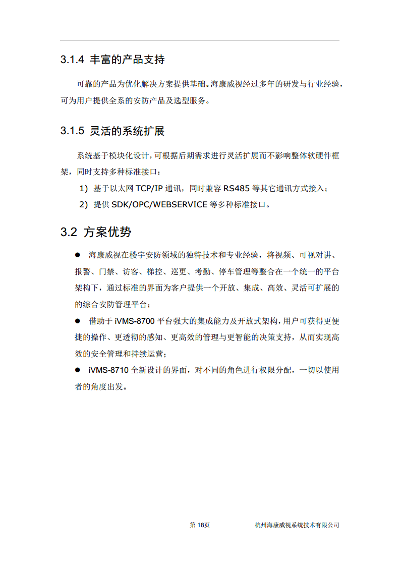 住宅小区综合安防图片