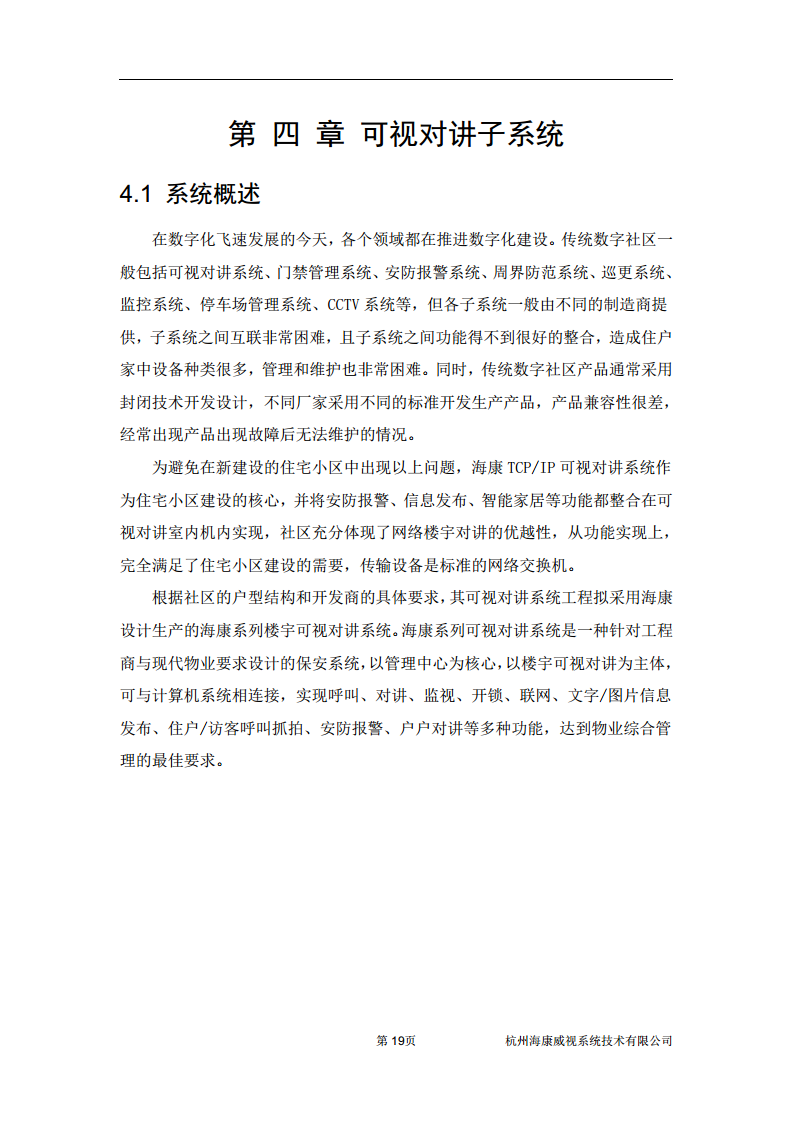 住宅小区综合安防图片