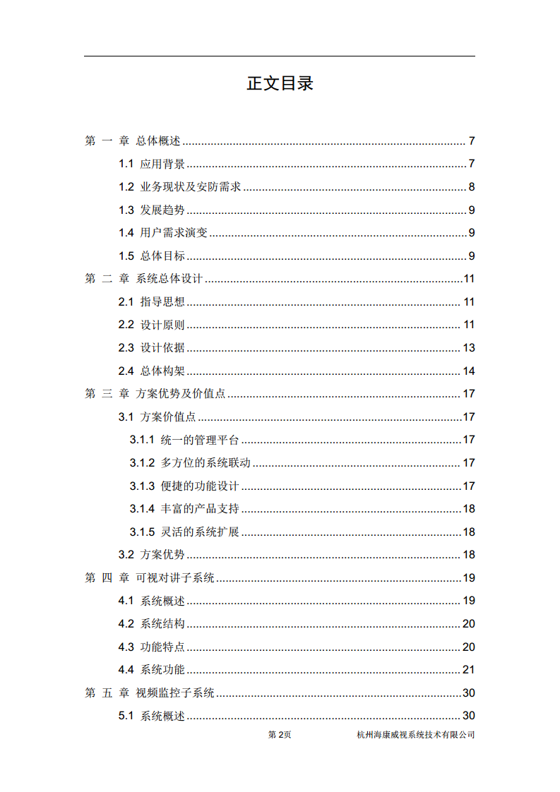 住宅小区综合安防图片
