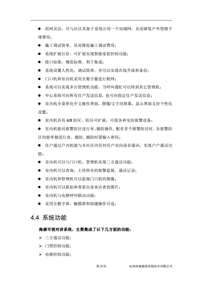 住宅小区综合安防图片