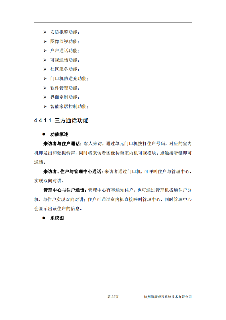 住宅小区综合安防图片