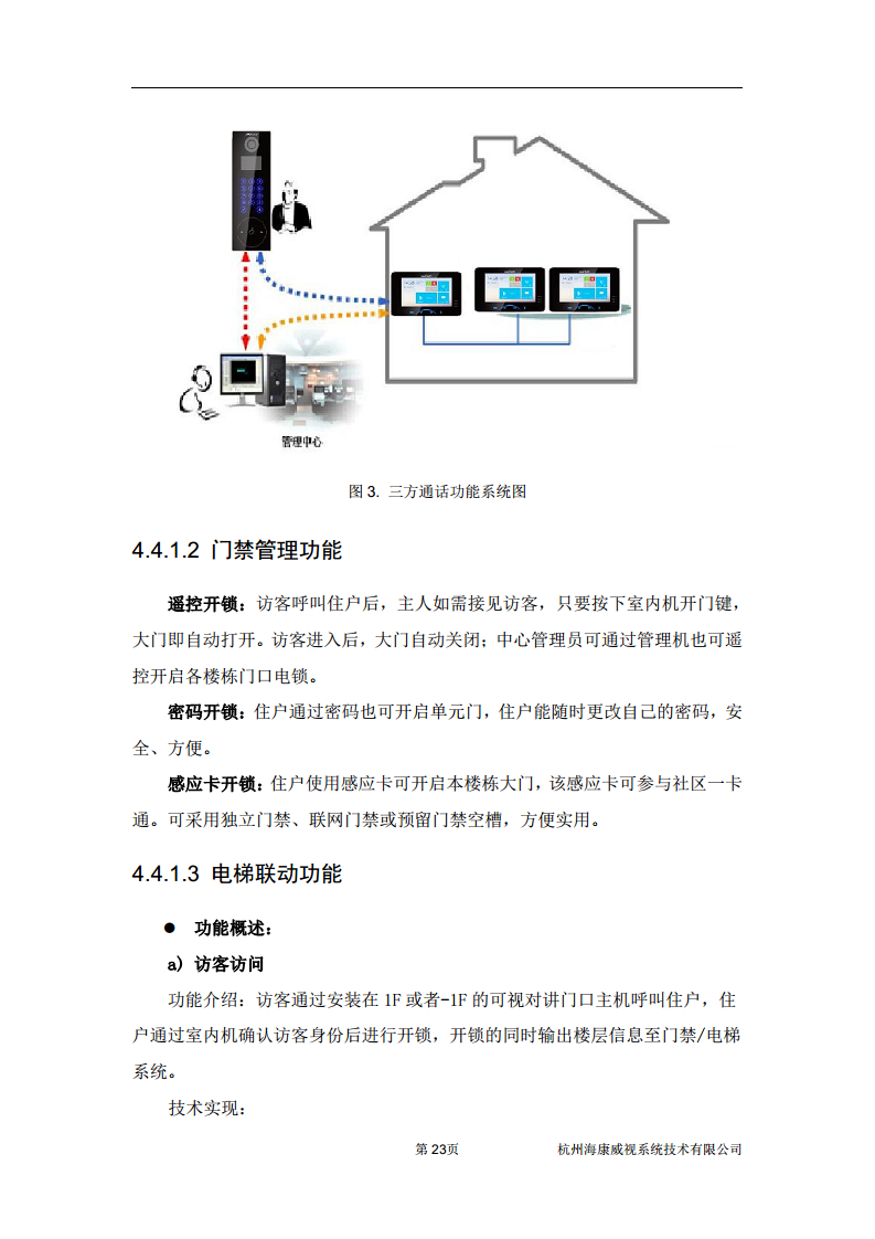 住宅小区综合安防图片