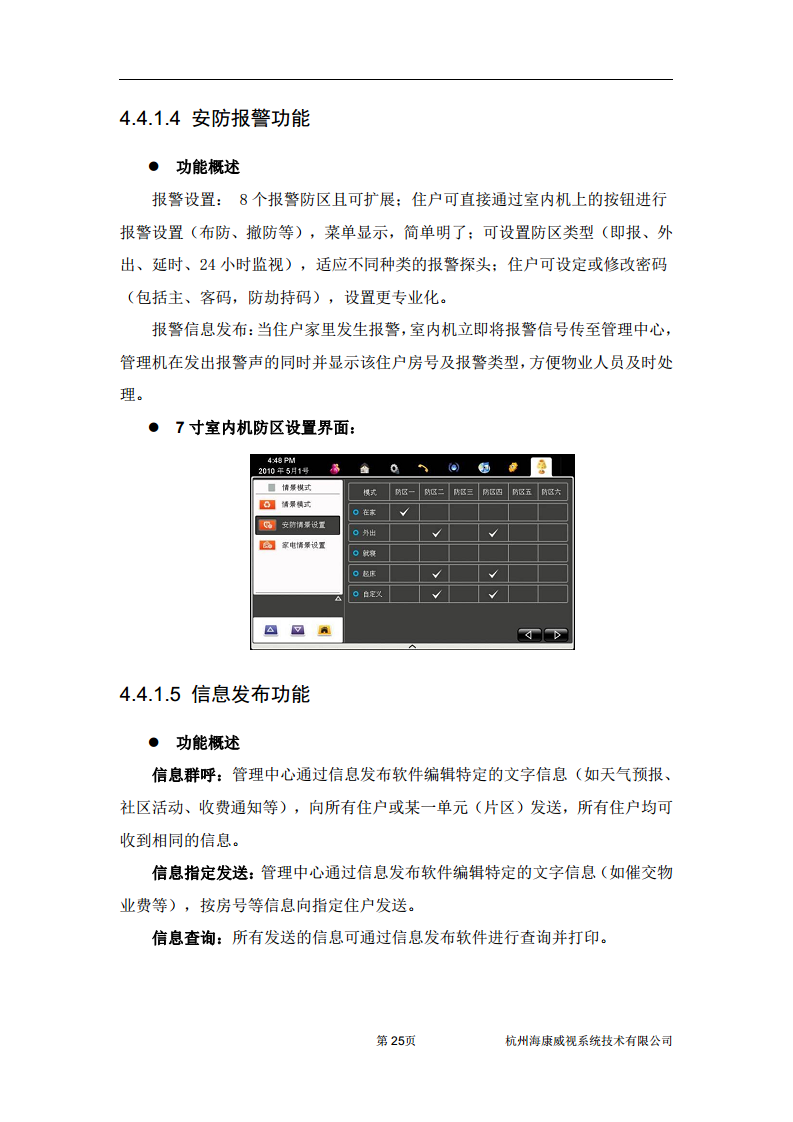 住宅小区综合安防图片