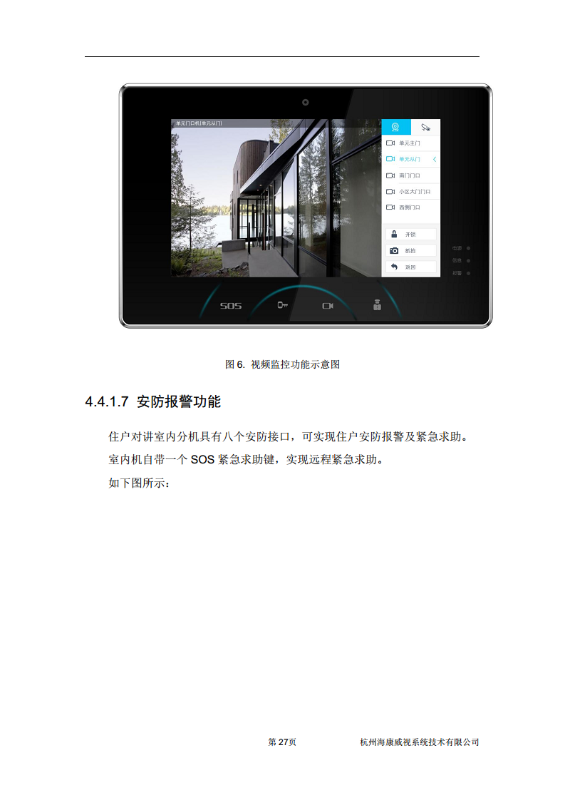 住宅小区综合安防图片