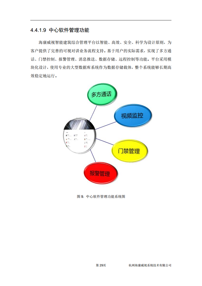 住宅小区综合安防图片