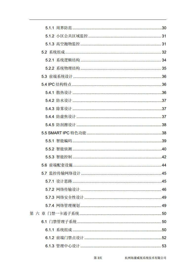 住宅小区综合安防图片