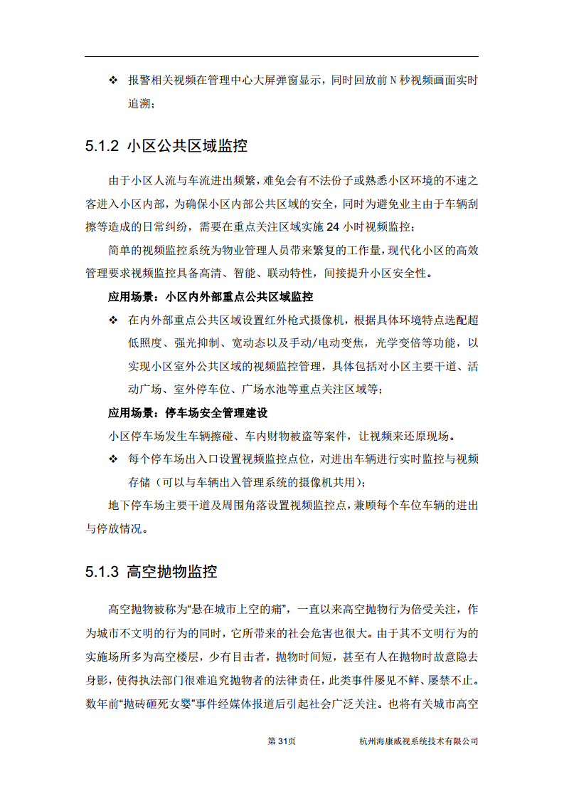 住宅小区综合安防图片