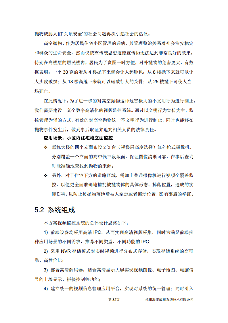 住宅小区综合安防图片