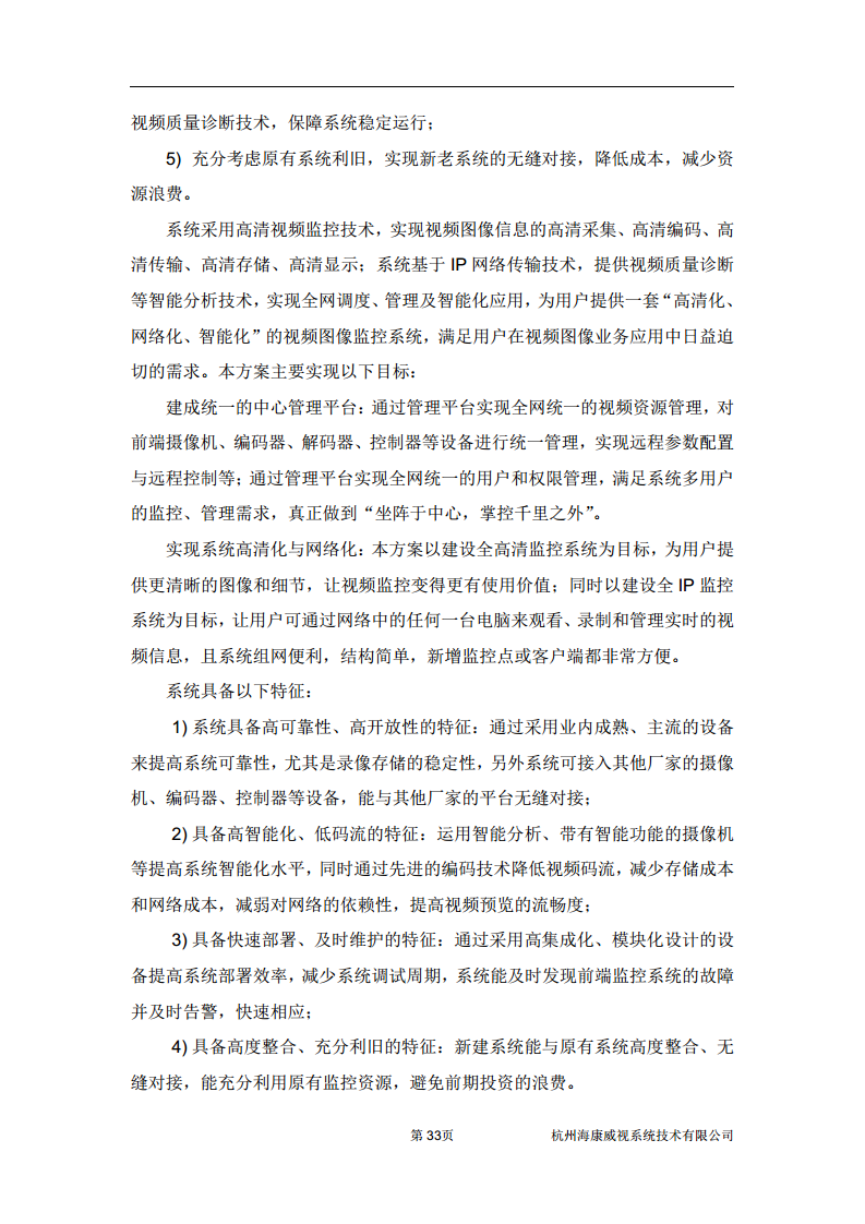 住宅小区综合安防图片
